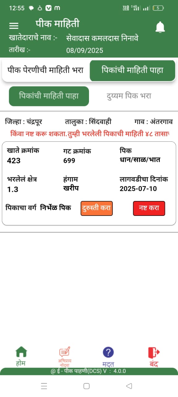 ई पीक पाहणी होऊन सुद्धा सातबाऱ्यावरती नोंद नाही