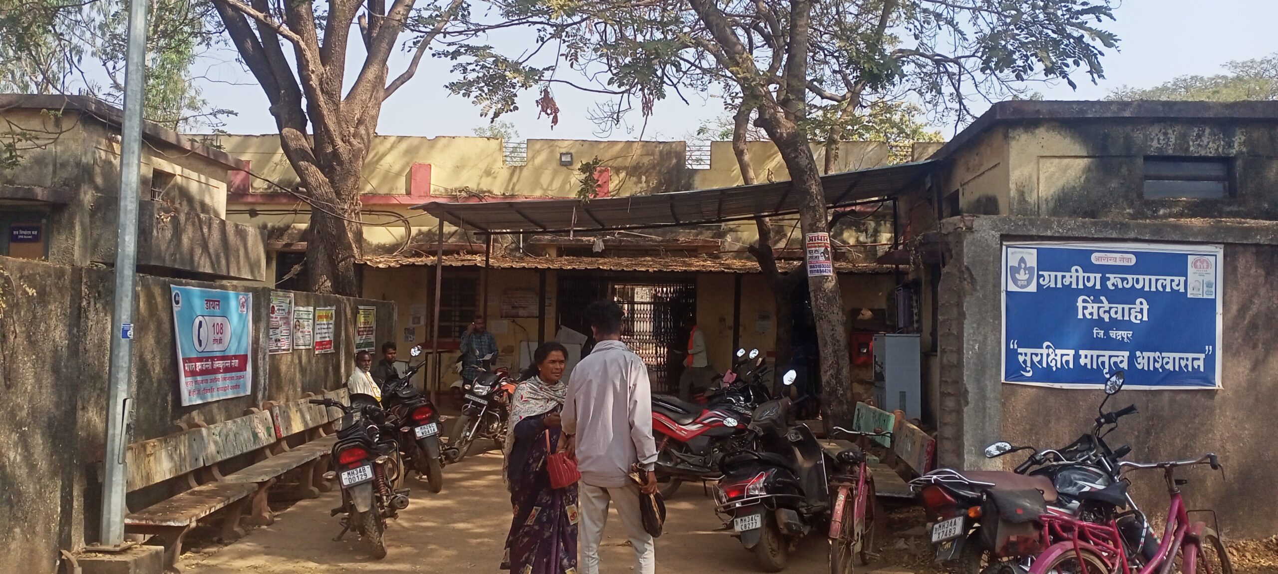 सिंदेवाही येथील ग्रामीण रुग्णालयातील भोंगळ कारभार केव्हा होणार बंद!