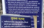 निर्भीड लेखणीचा मोठा दणका! 'दैनिक वादळ वार्ता'च्या वृत्ताने प्रशासनाला आली जाग;सिंदेवाही ग्रामीण रुग्णालयात अखेर स्पष्ट फलक*