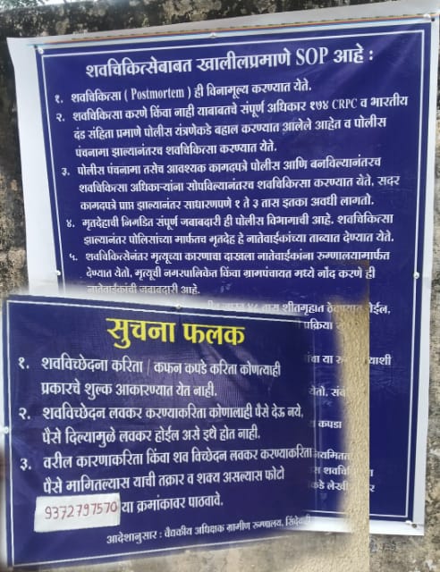 निर्भीड लेखणीचा मोठा दणका! 'दैनिक वादळ वार्ता'च्या वृत्ताने प्रशासनाला आली जाग;सिंदेवाही ग्रामीण रुग्णालयात अखेर स्पष्ट फलक*
